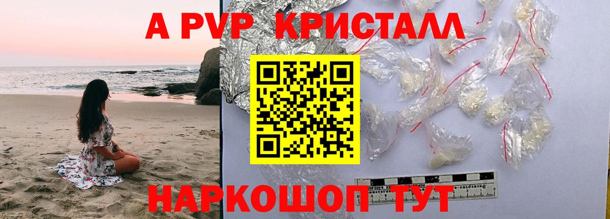 APVP крисы CK Ступино