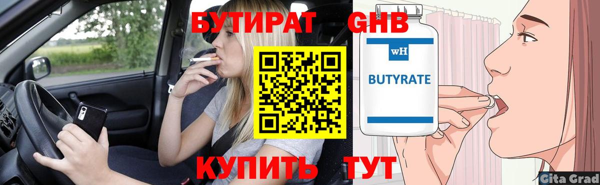 Бутират вода  Вход с VPN  Ступино 