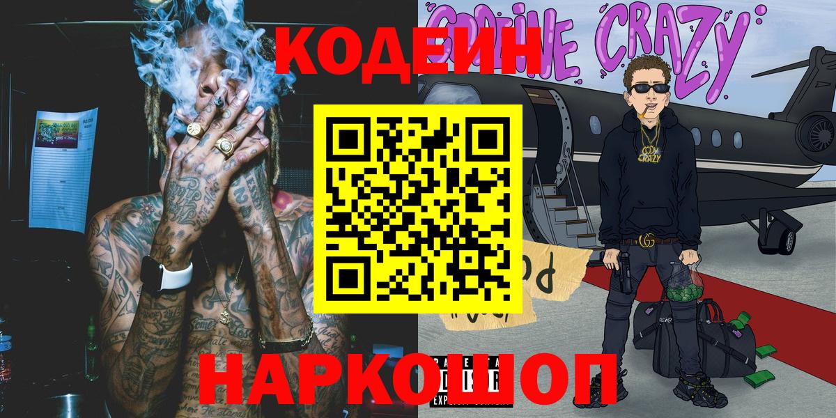 Кодеиновый сироп Lean напиток Lean (лин)  Кодеиновый сироп Lean напиток Lean (лин)  Вход с VPN  Ступино 