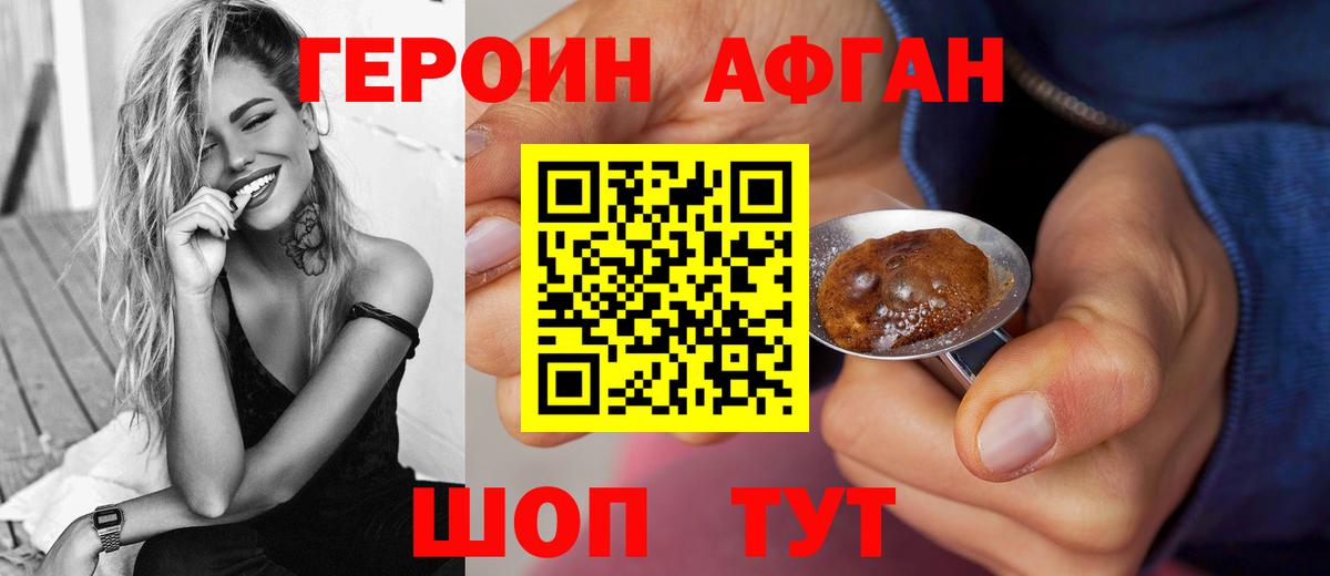 ГЕРОИН хмурый Ступино
