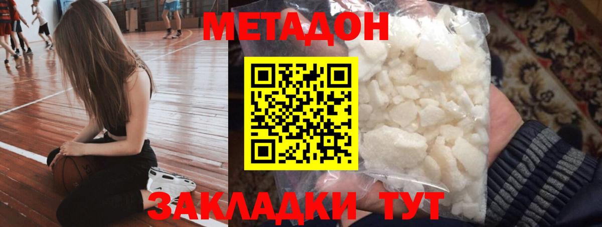МЕТАДОН белоснежный  МЕТАДОН мёд  Вход с VPN  Ступино 